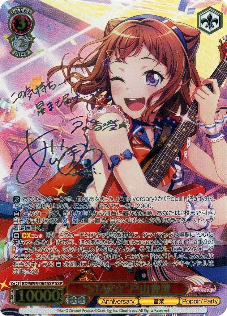 PSA10 BD/W54-052SSP SSPはじまりの音　戸山香澄　虹サイン PSA10 BD/W54-052SSP SSPはじまりの音 戸山香澄 虹サイン - メルカリ