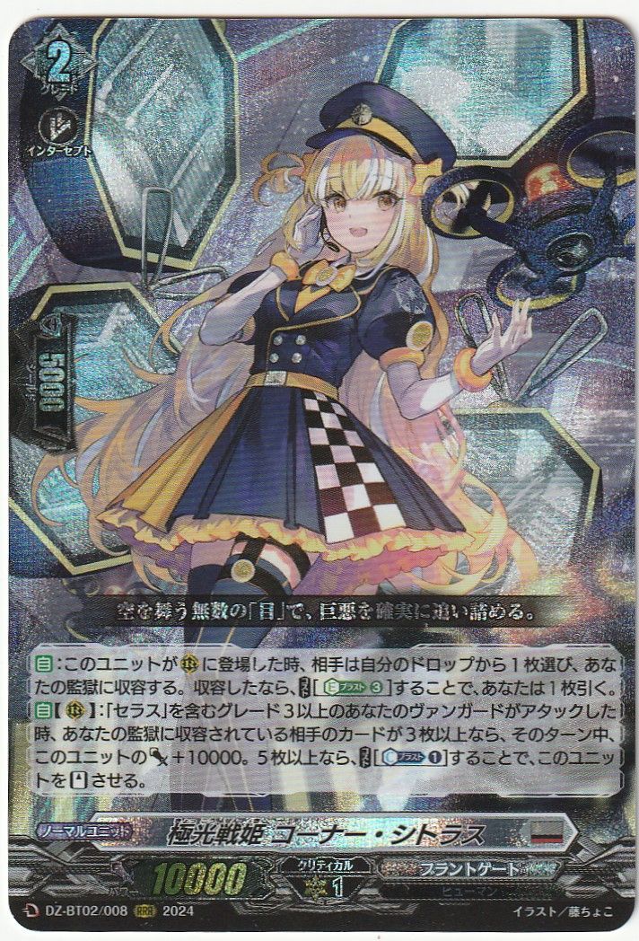 ヴァンガード　極光戦姫 コーナー・シトラス　ffr 極光戦姫 コーナー・シトラス FFR ヴァンガード - メルカリ