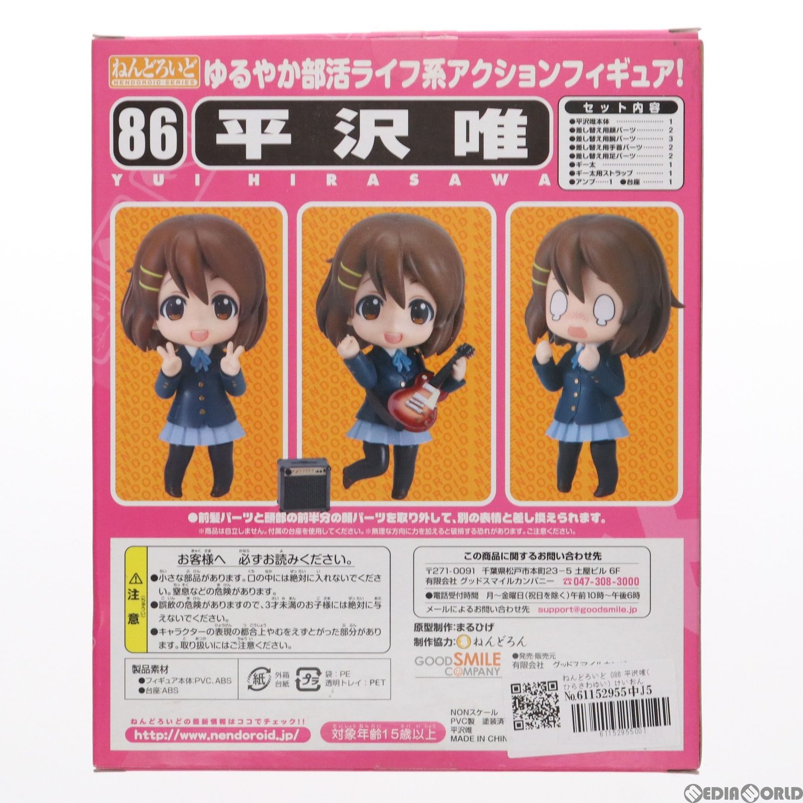 GOOD SMILE COMPANY - ねんどろいど 086 平沢唯(ひらさわゆい) けいおん! 完成品 可動フィギュア グッドスマイルカンパニー ねんどろいど 086 平沢唯(ひらさわゆい) けいおん! 完成品 可動