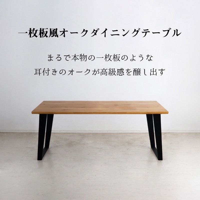 一枚板風オーク材突板ダイニング3点セット（150cmダイニングテーブル＋ 