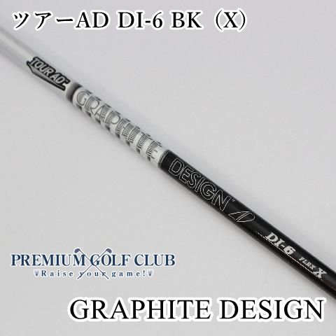 新品 グラファイトデザイン ツアーAD DI-6 ブラック（X） シャフト  