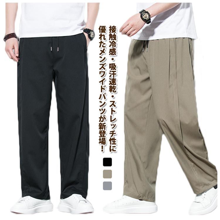 メンズ 長ズボン スラックス 無地パンツ イージーパンツ a1116 M-5XL!ワイドパンツ メンズ 長ズボン イージーパンツ 涼しい