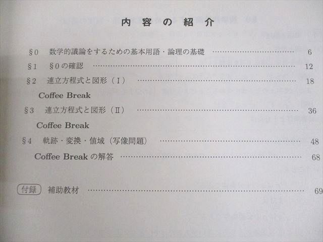 駿台 入試数学の盲点A わかったつもりでいる人のために テキスト