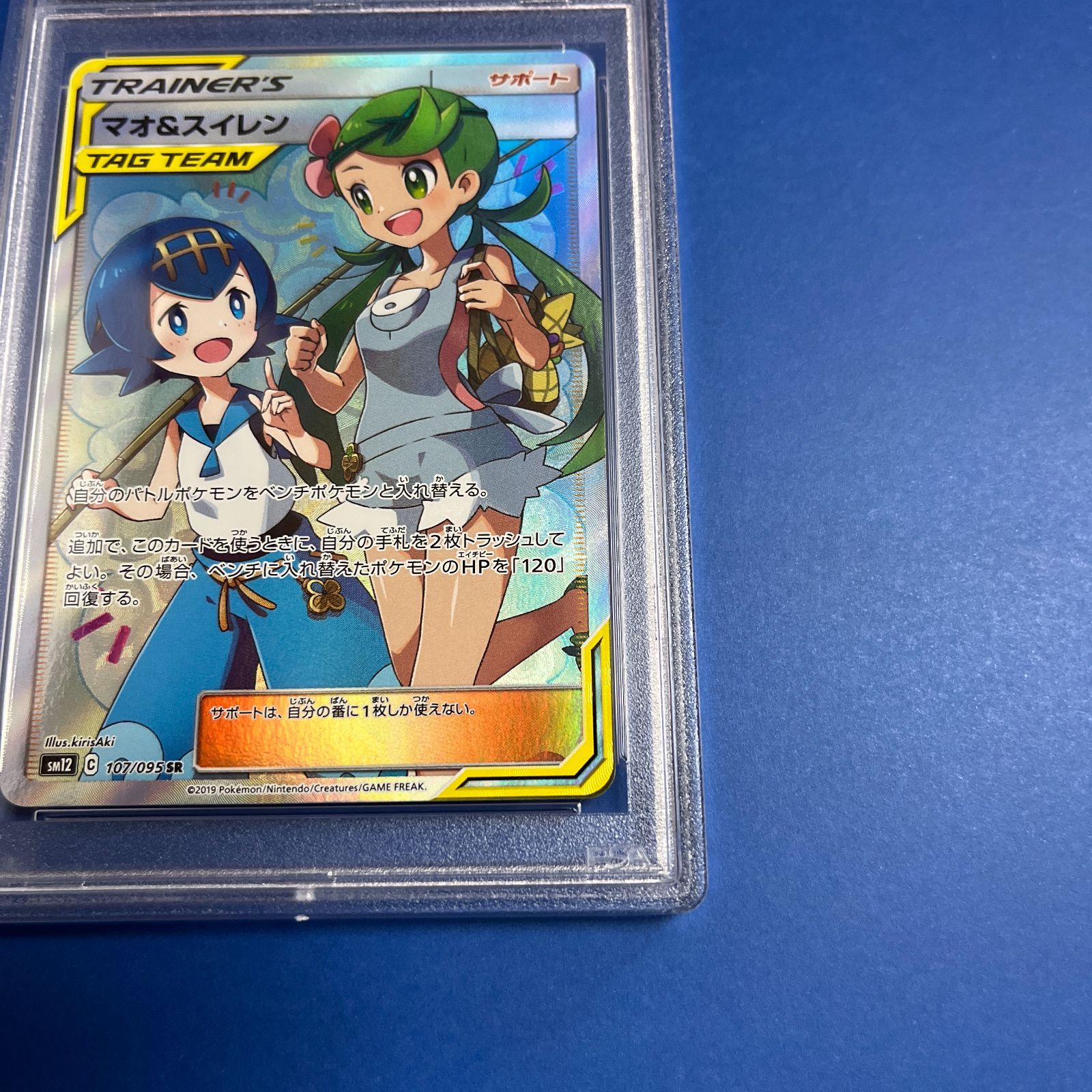 PSA10 マオ＆スイレンSR sm12-107/095 ワンオーナー品 ポケモンカード 