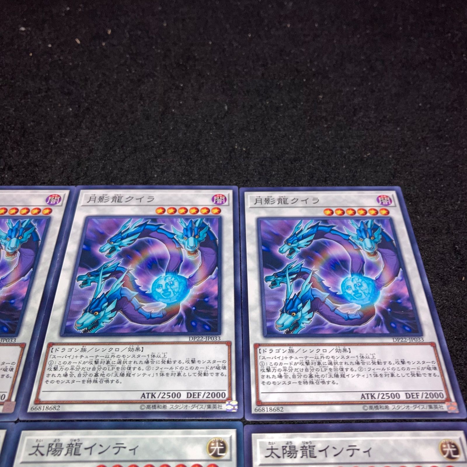 遊戯王 No.437 月影龍クイラ 太陽龍インティ 各3枚 計6枚 - メルカリ