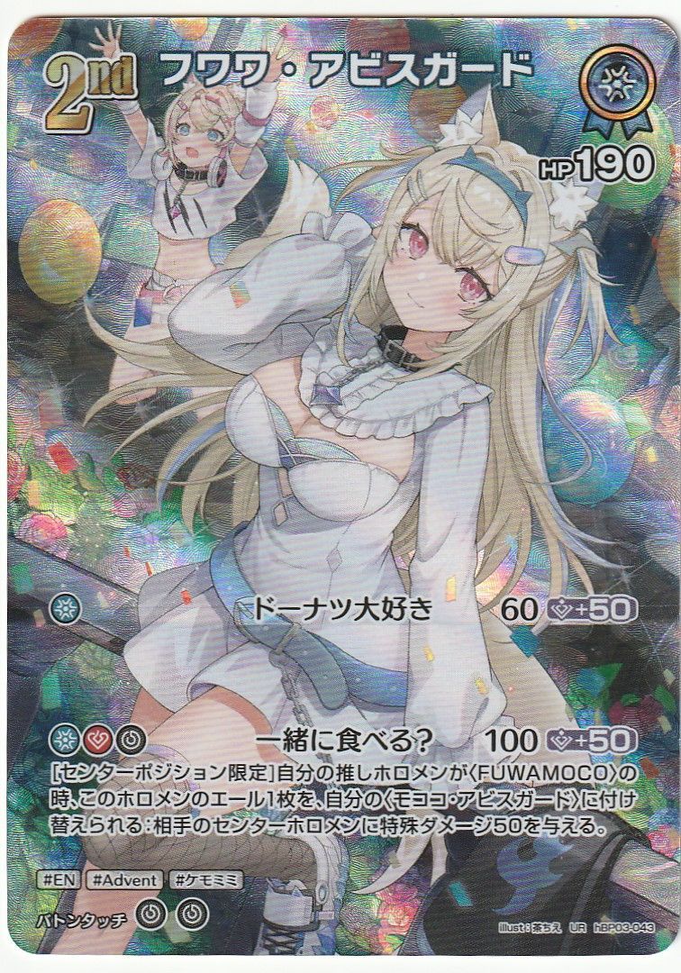 日本に 2nd フワワ・アビスガード ホロライブカードゲーム UR メルカリ - その他
