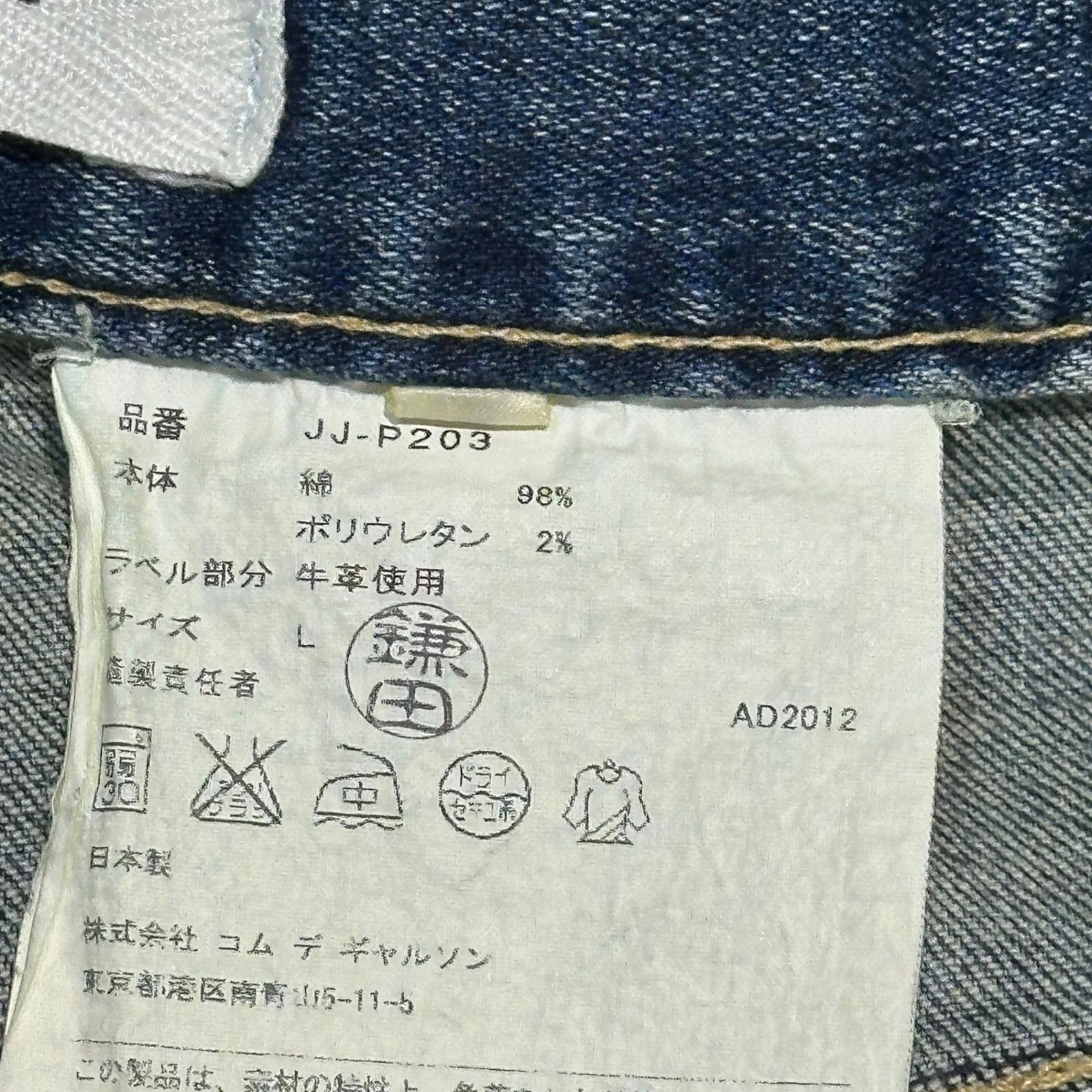 COMME des GARCONS JUNYA WATANABE(コムデギャルソンジュンヤワタナベ 