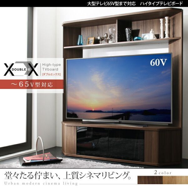 ハイタイプ テレビボード 65V型まで対応 幅150cm 大型テレビ テレビ台 TVボード リビング リビングボード