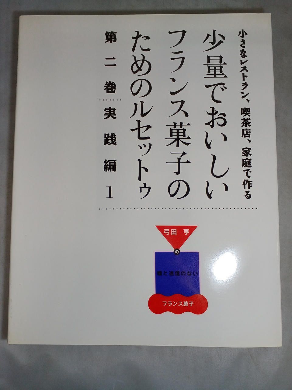 イル・プルー・シュル・ラ・セーヌ企画 少量でおいしいフランス