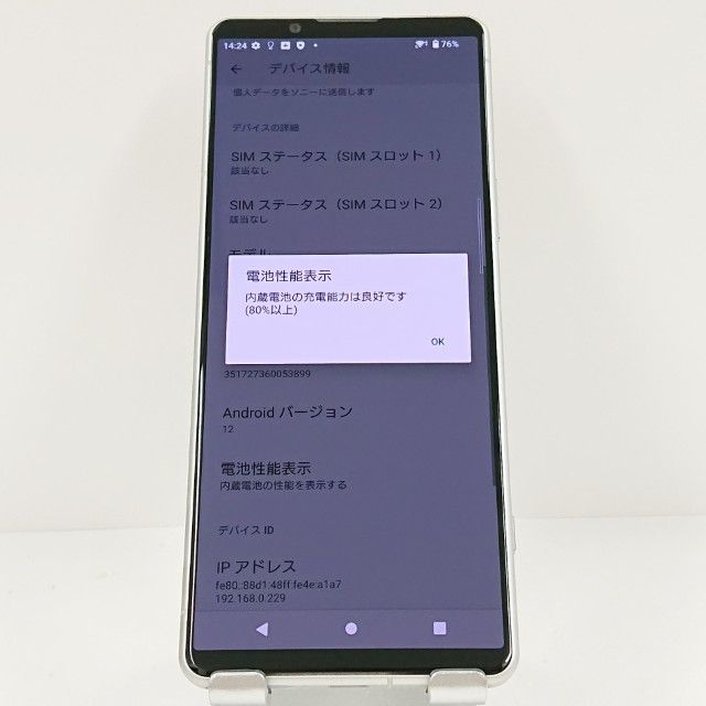 Xperia 5 IV SOG09 au エクリュホワイト 送料無料 本体 c14554