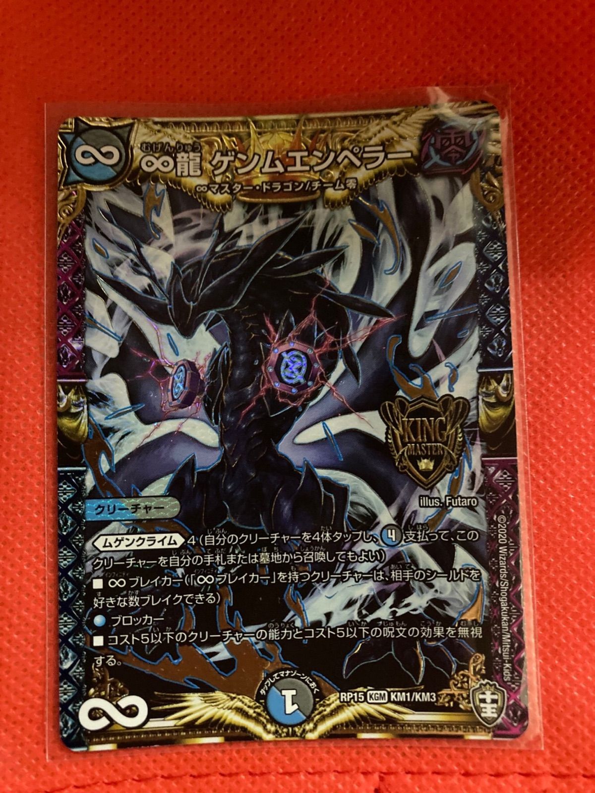 無限龍ゲンムエンペラー ♾龍ゲンムエンペラー - カードショップ