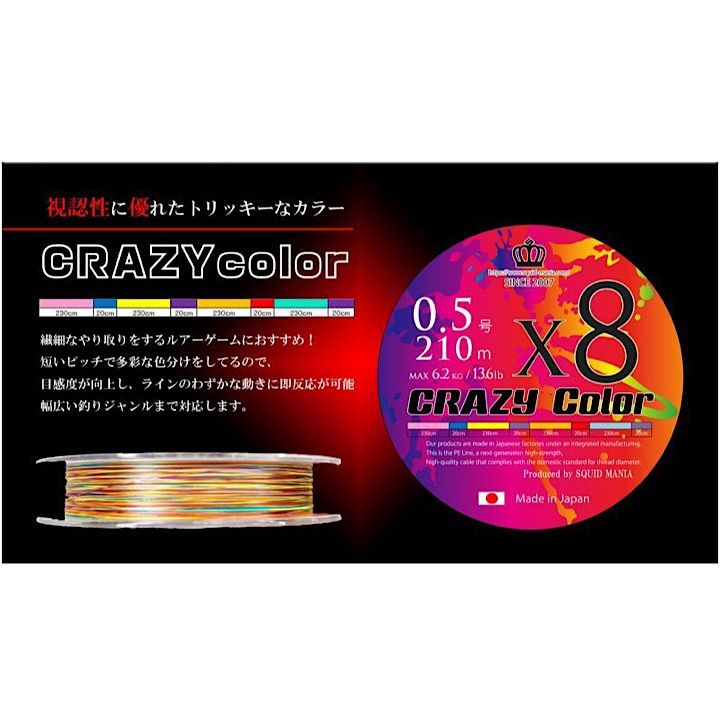 スクイッドマニア エギングPE X8-PE 0.5-210m CRAZY COLOR Rób zakupy w Japonii na  Mercari! Buyee