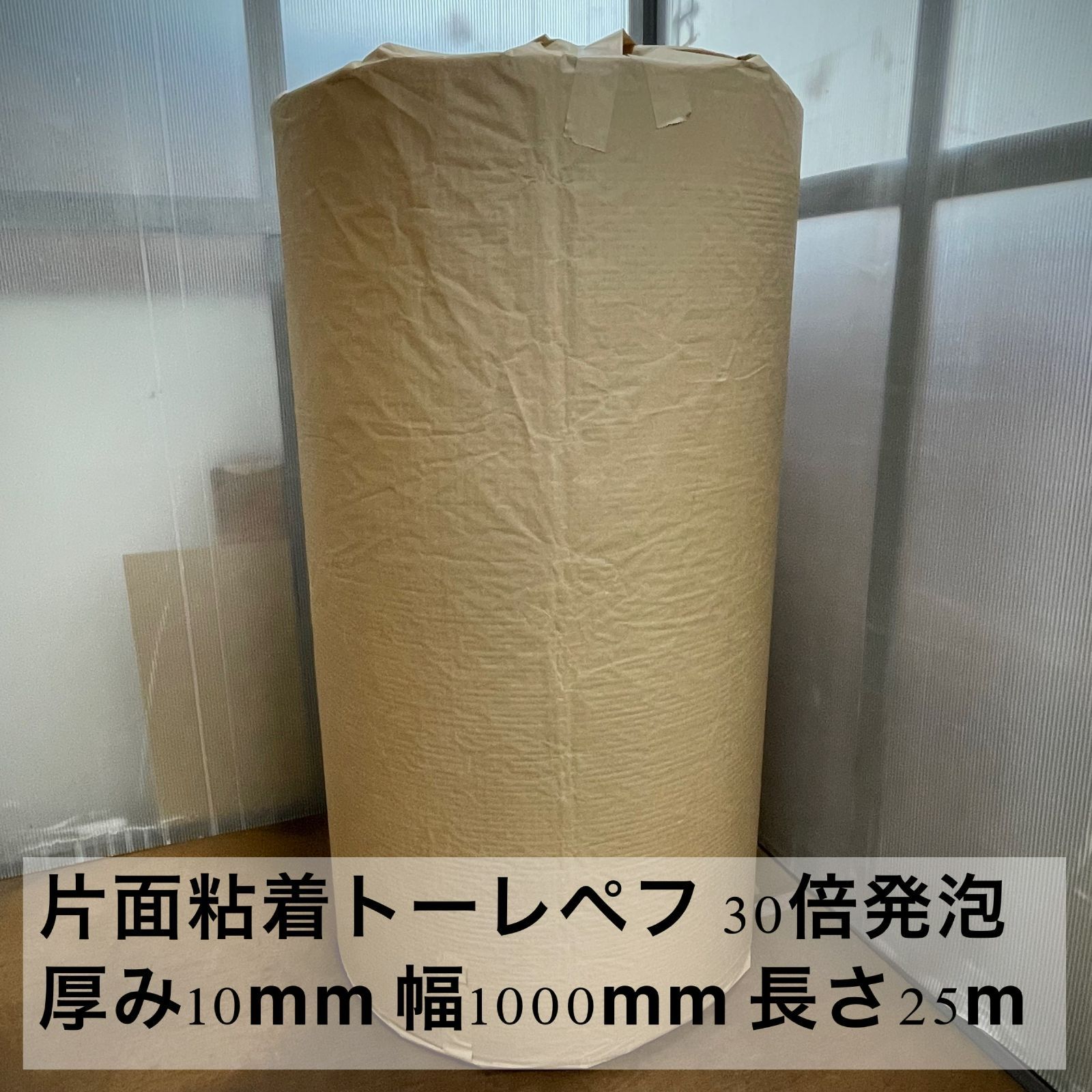 トーレペフ 片面粘着品 30倍発泡 厚み10mm×幅1000mm×長さ10m 黒 トーレペフ』 30倍発泡 厚み10mm×幅1000mm×長さ10m 黒 粘着有 東レペフ