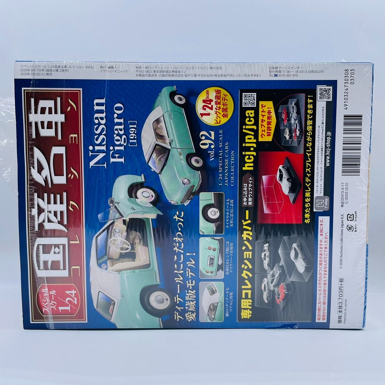 国産名車コレクション 1/24 スケール vol.92 日産 フィガロ 1991 