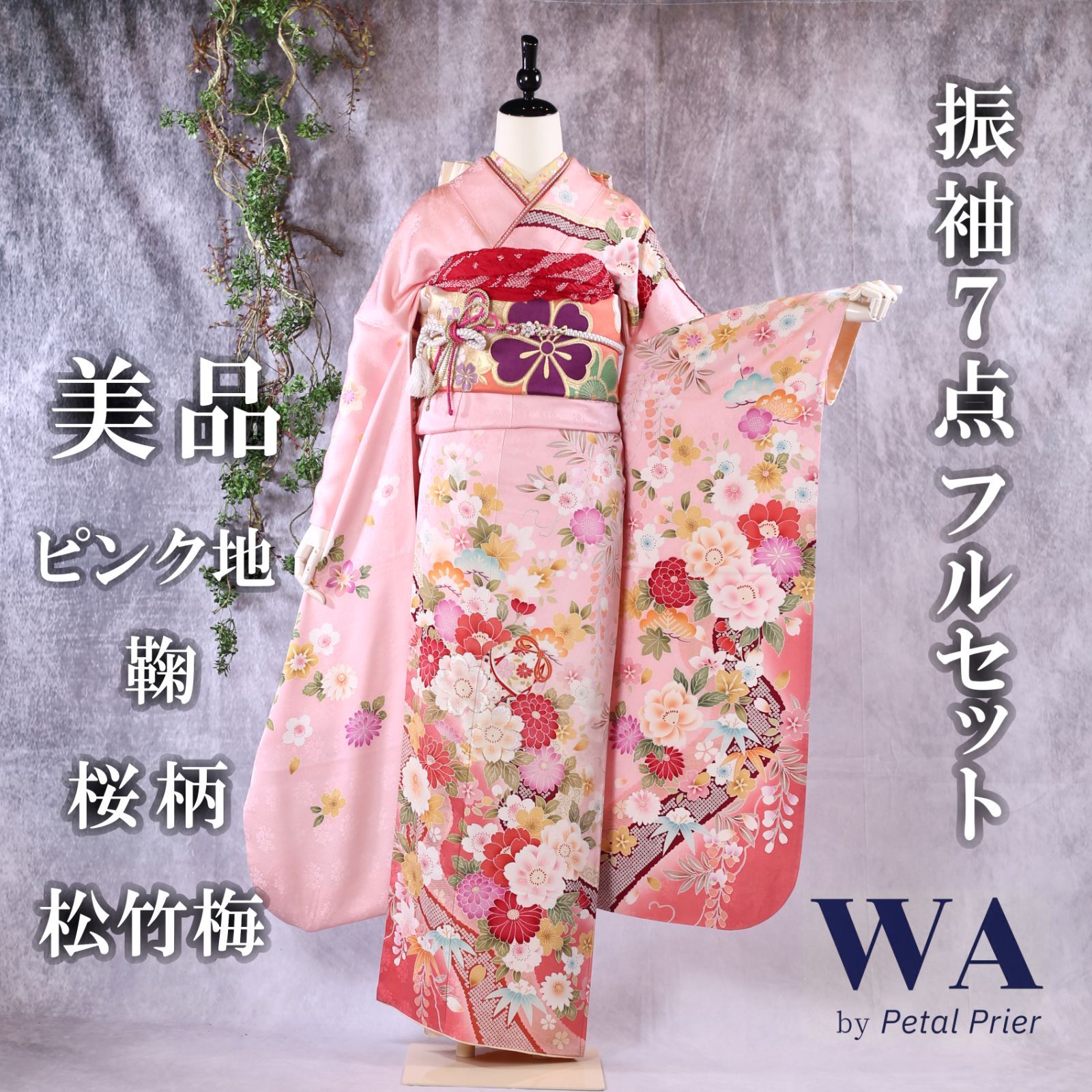 振袖フルセット 振袖セット 振袖 Lサイズ 中古 ピンク×桜 美品 成人式 