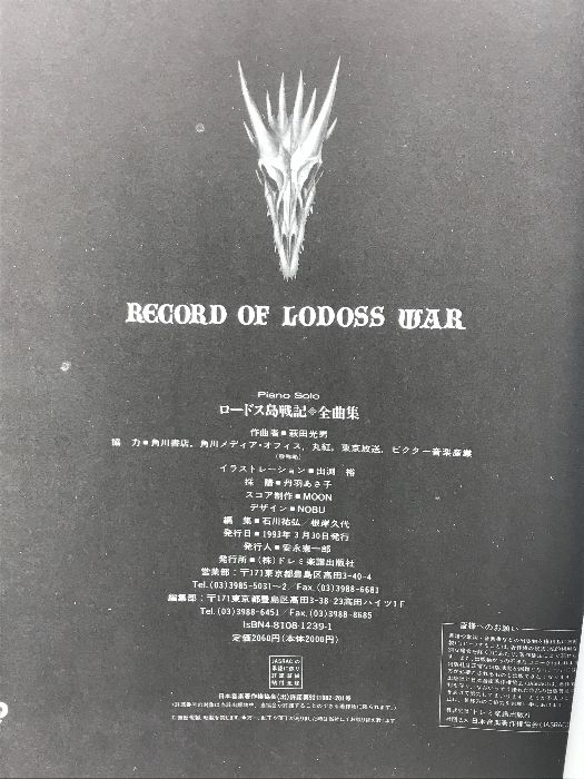 「ロードス島戦記 全曲集」ピアノソロ（一部ピアノ弾き語りあり） Amazon.co.jp: 「ロードス島戦記 全曲集」ピアノソロ（一部
