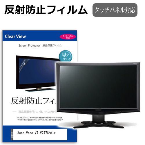 定番，新品 Acer Vero V7 V277Gbmix [27インチ] 保護 フィルム カバー シート 反射防止 ノングレア 液晶保護フィルム メール便送料無料 その他