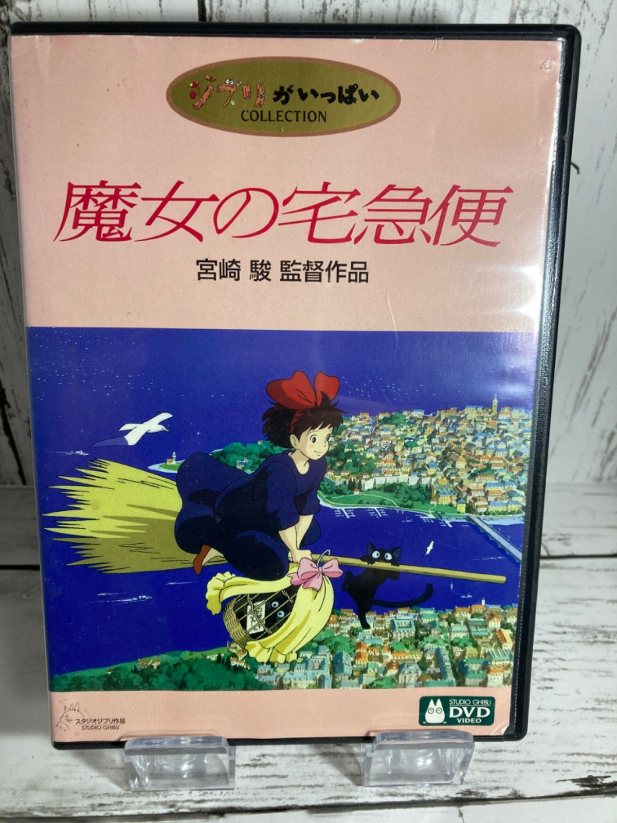 ケース付 魔女の宅急便 DVD ジブリ 匿名発送 - メルカリ