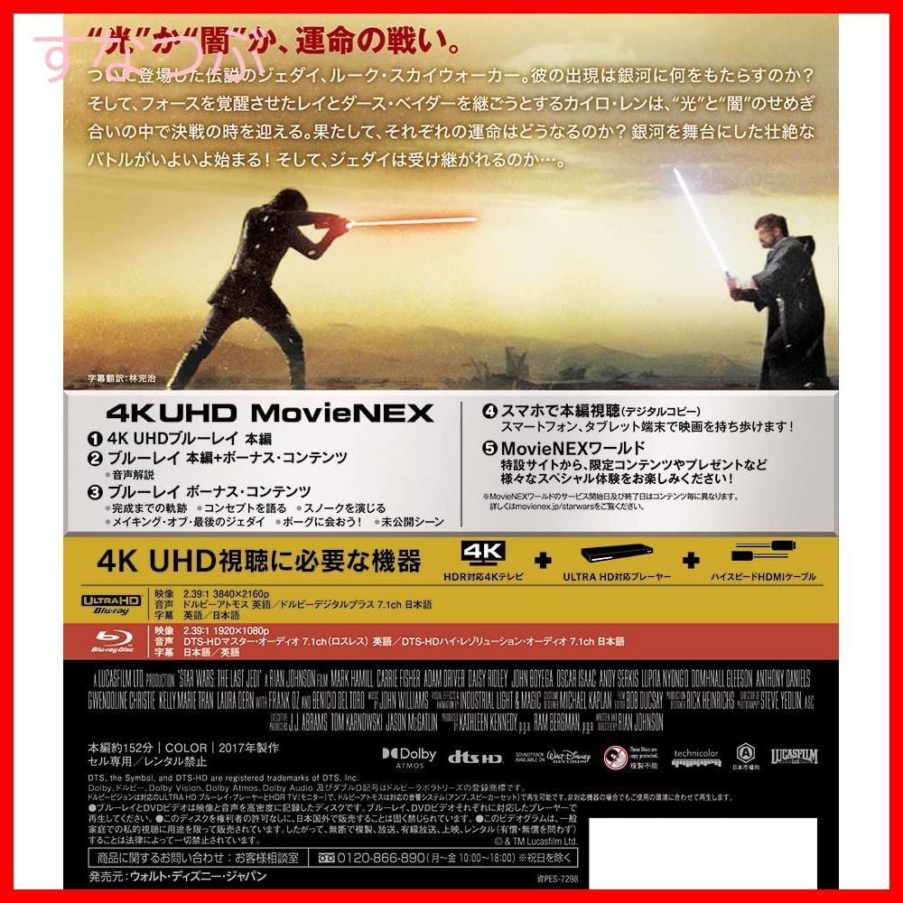 新品未開封】スター・ウォーズ/最後のジェダイ 4K UHD MovieNEX [4K ULTRA HD+ブルーレイ+デジタルコピー+MovieNEXワールド]  [Blu-ray] マーク・ハミル (出演) u0026 2 その他 形式: Blu-ray - メルカリ