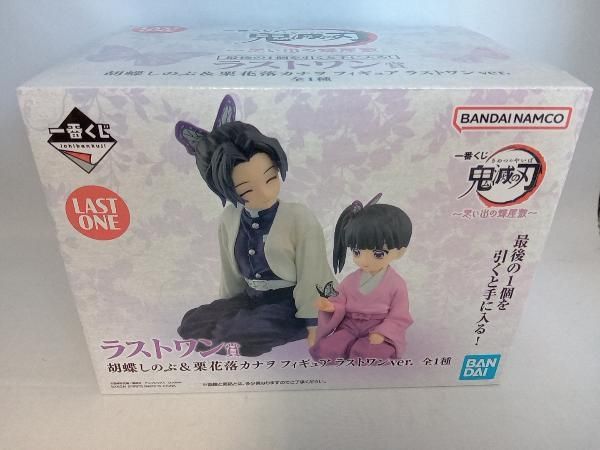 ラストワン賞 胡蝶しのぶ&栗花落カナヲ ラストワンver. 一番くじ