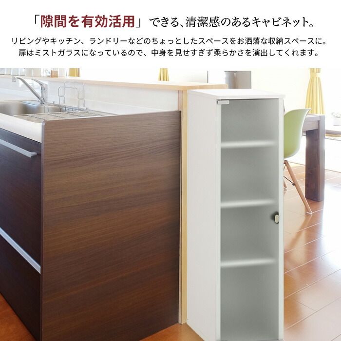 げ すきま収納 25cm キッチン 収納 食器棚 隙間収納 収納棚 棚 ラック すき間 ガラス扉 扉収納 キャビネット すき間ラック スリムラック ホワイト おしゃれ 新生活 一人暮らし MARWIL-DEMENAGEMENTS_CH