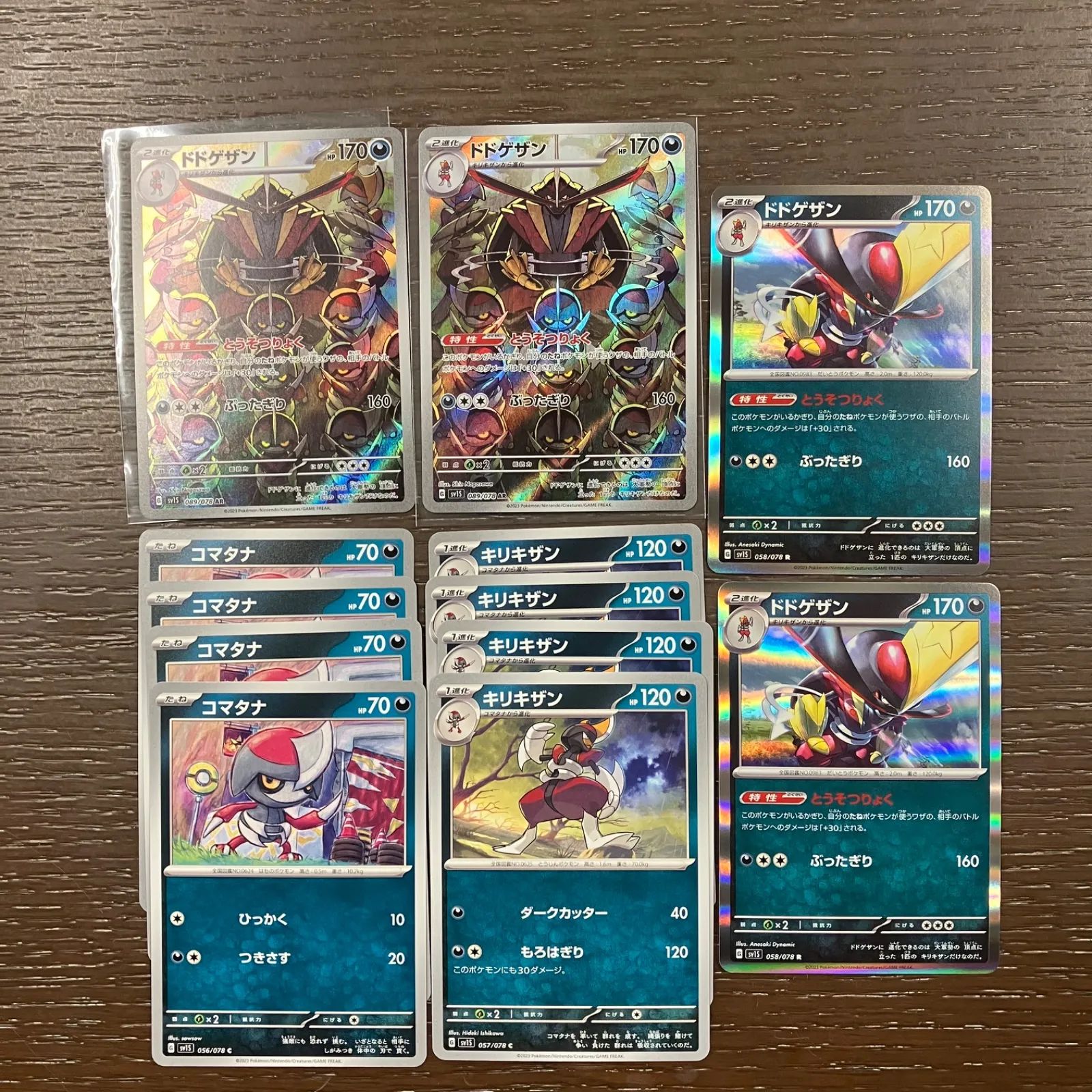 ドドゲザン AR 2枚 R 2枚 キリキザン 4枚 コマタナ 4枚 - メルカリ