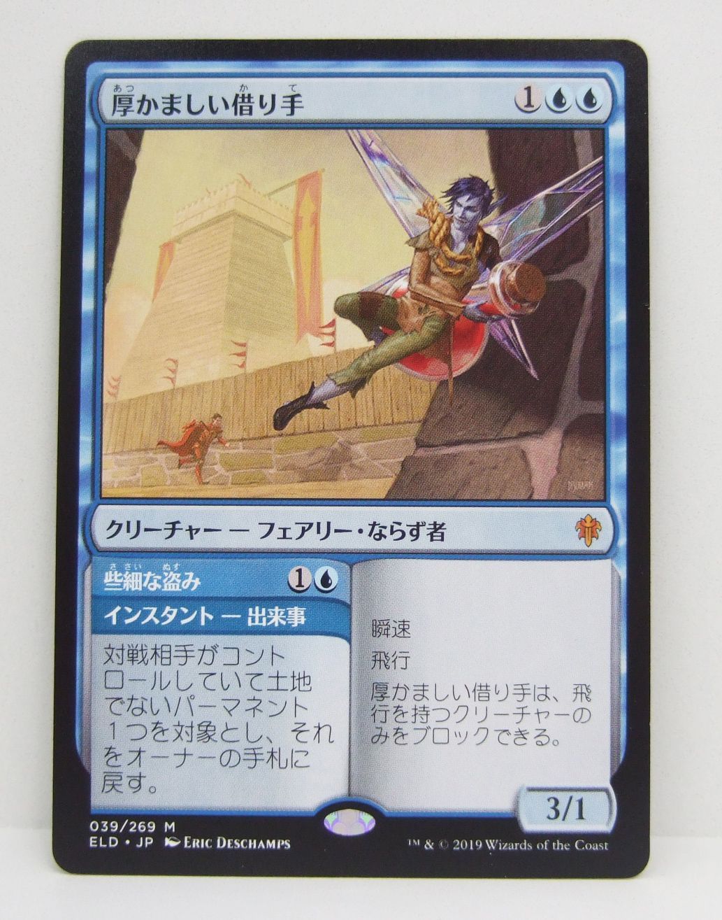 MTG 厚かましい借り手 日本語 プレイ用 - メルカリ