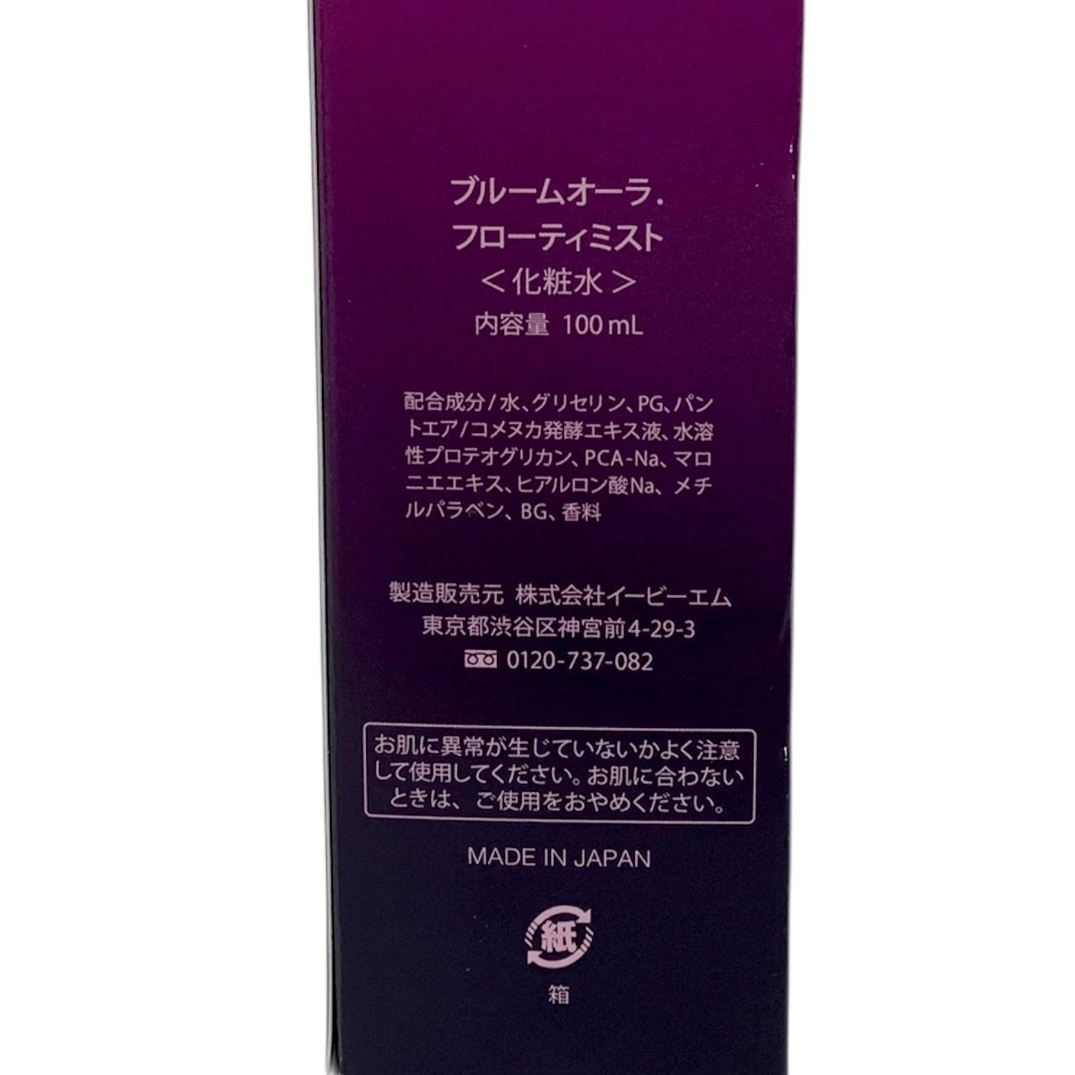 BLOOM AURA ブルームオーラ 化粧水 フローティミスト トクキレ】未使用 BLOOM AURA フローティミスト 100ml 3本セット