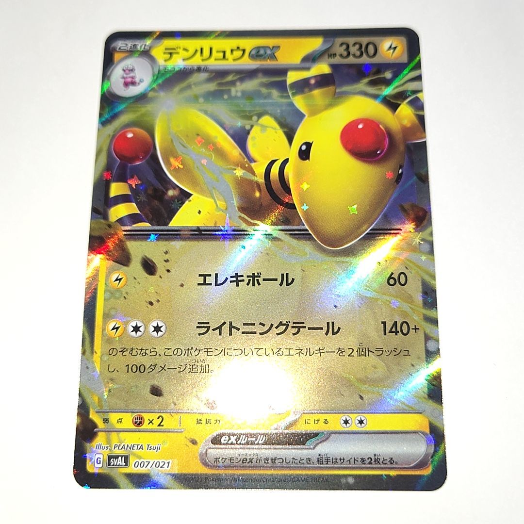 ポケモンカードゲーム デンリュウex RR仕様 スカーレット&バイオレット