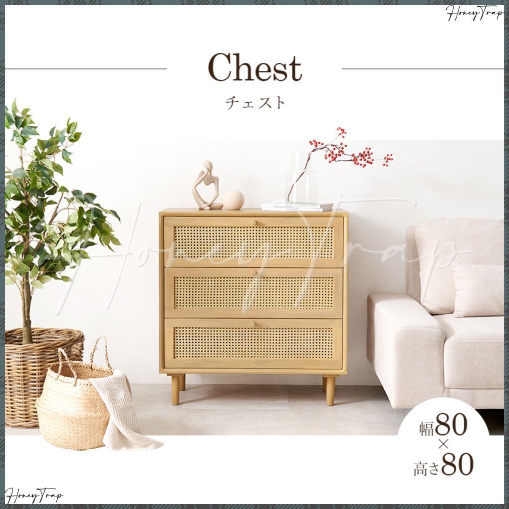 収納家具チェスト
