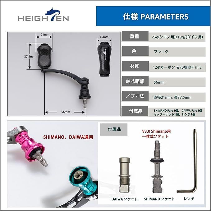 在庫処分】HEIGHTEN 56mm リール ハンドル 21mm カーボン ノブ
