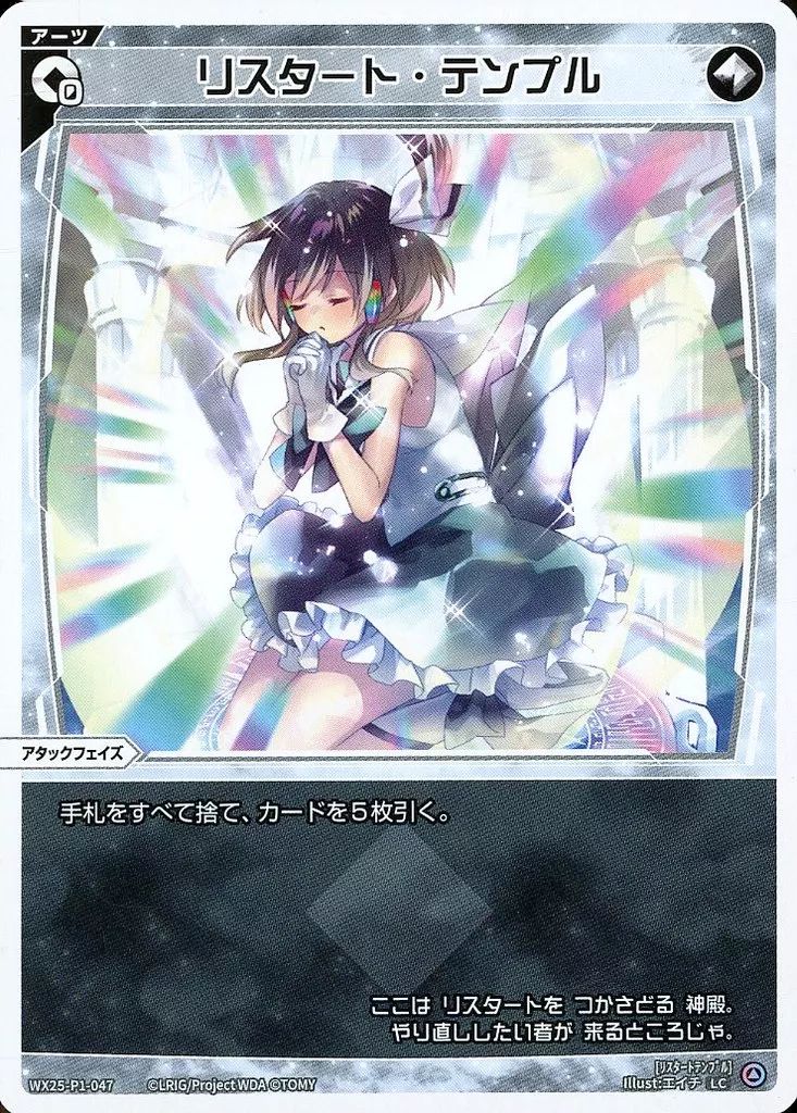 中古】ウィクロス WX25-P1-047[無]：リスタート・テンプル
