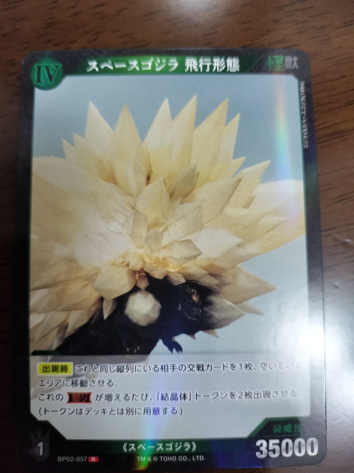 ゴジラ]スペースゴジラ 飛行形態[SP]BP02-057+ - C-labo OnlineShop