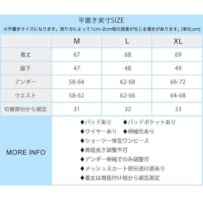 春 体型カバー