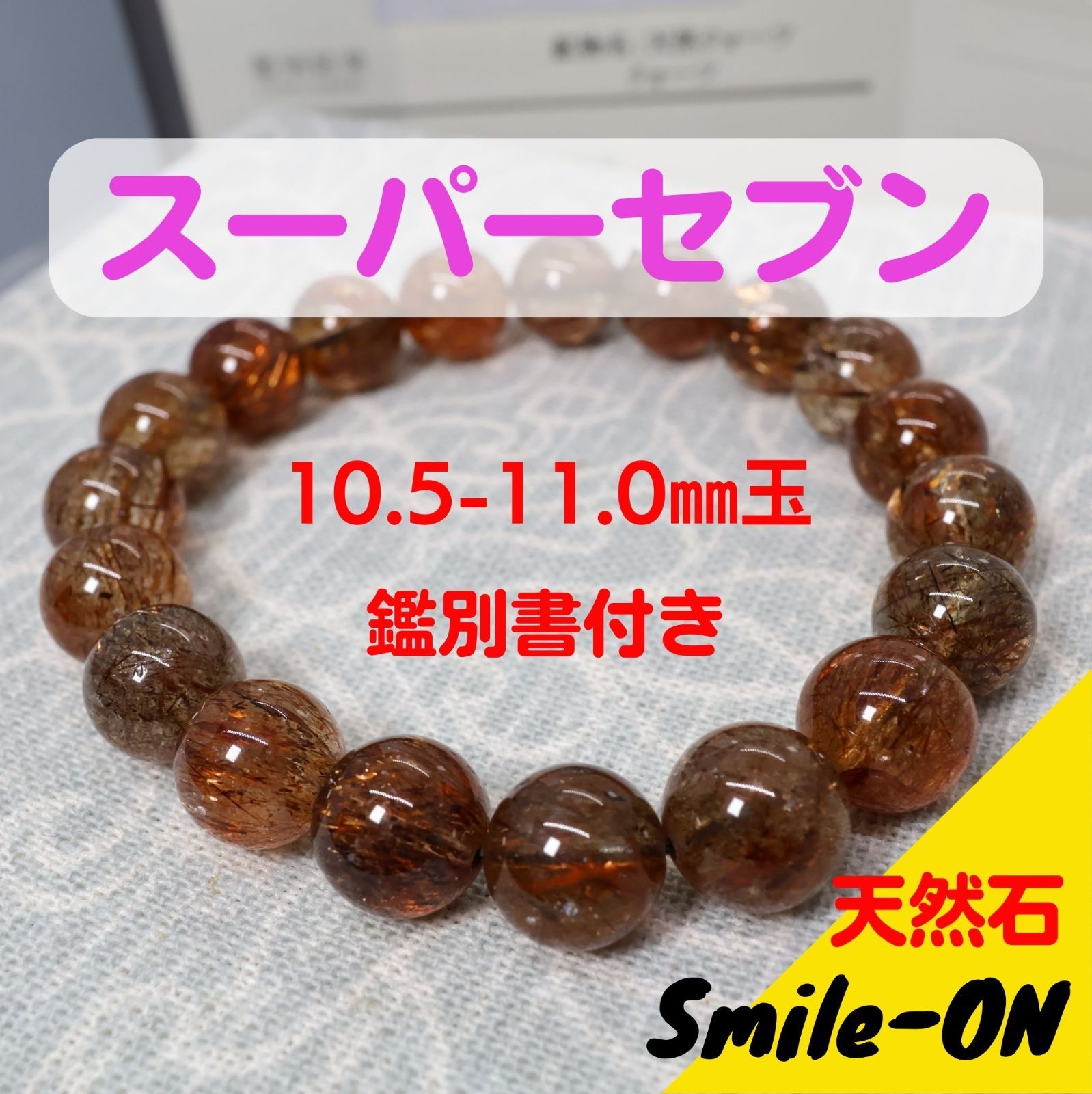 スーパーセブン エレスチャルクオーツ セイドリックセブン 10.5～11.0  