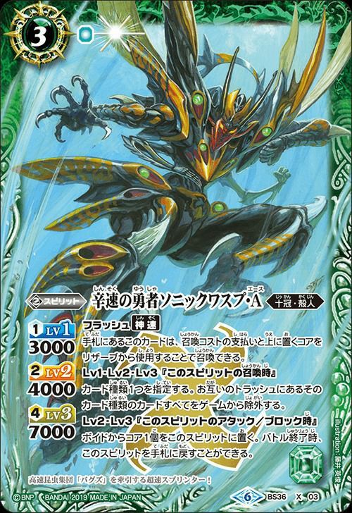 状態A 辛速の勇者ソニックワスプ・A Xレア BSC34収録 2019/6