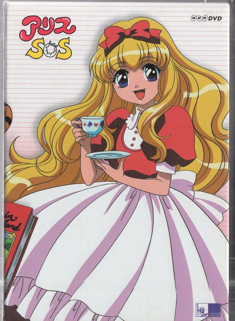 NHK アニメDVD アリスSOS DVD-BOX