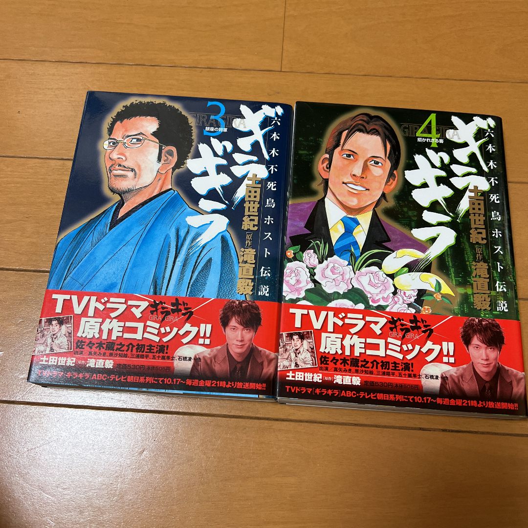 「ギラギラ : 六本木不死鳥ホスト伝説 」全巻1〜7巻　全7巻　土田 世紀