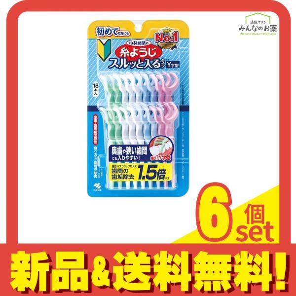 小林製薬 糸ようじ スルッと入るタイプ Y字型 18本入 6個セット まとめ売り