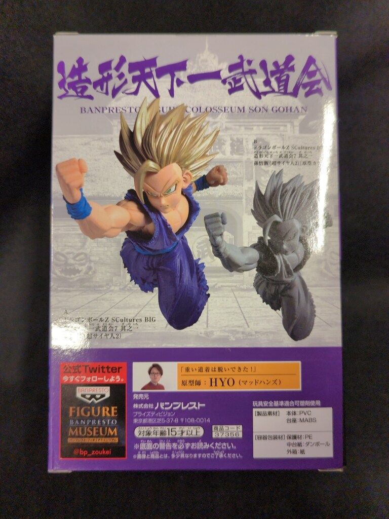 ドラゴンボール SCultures BIG 造形天下一武道会7 其之一 孫悟飯（超サイヤ人２) 通常カラー単品 dwos6rj Amazon.co.jp: バンプレスト ドラゴンボール SCultures BIG 造形