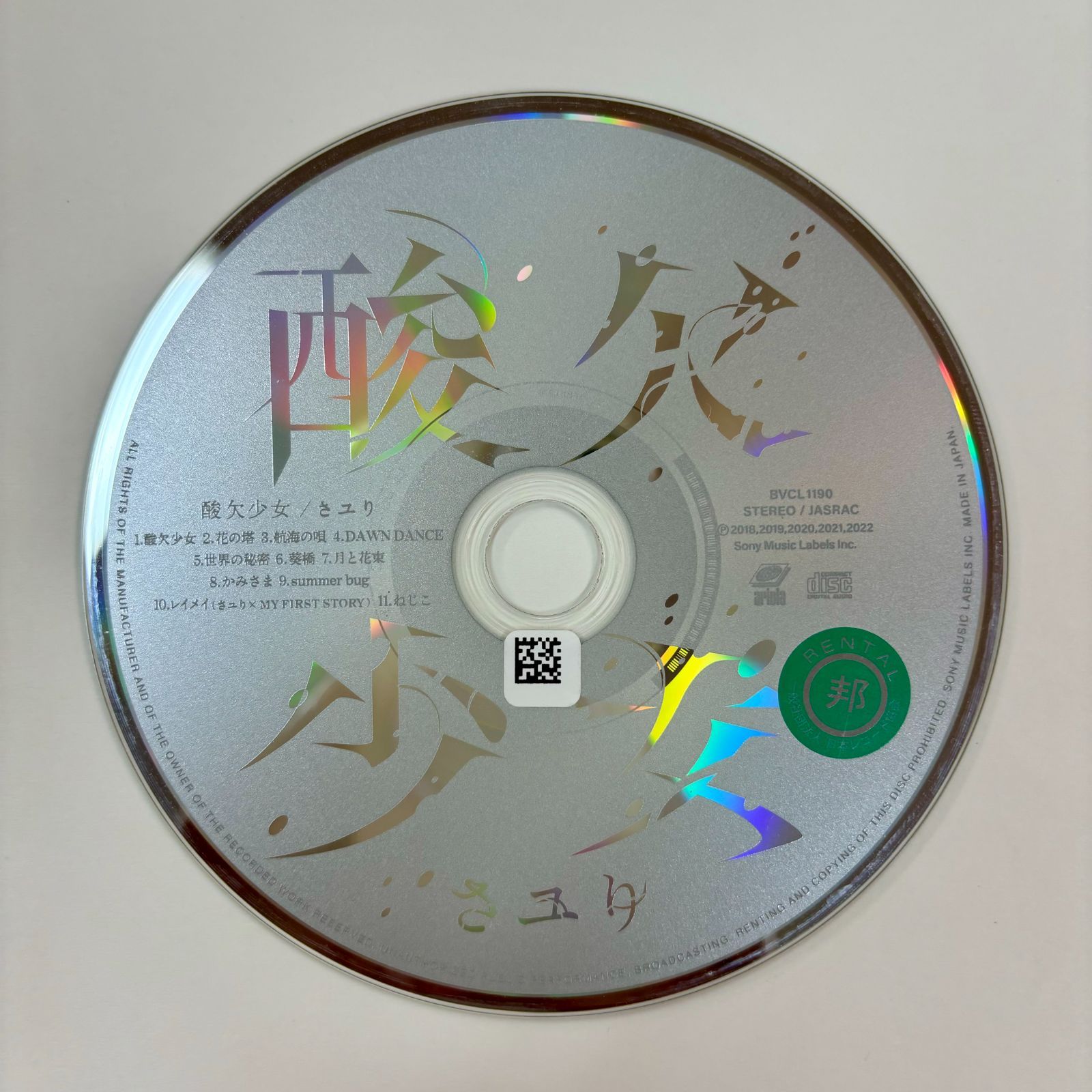 酸欠少女／さユり - メルカリ