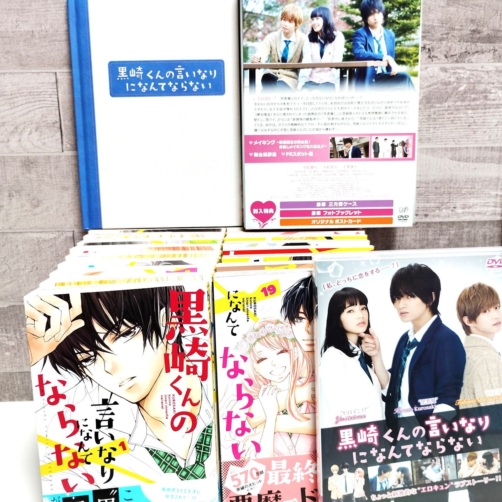 黒崎くんの言いなりになんてならない 豪華版 (初回限定生産)[DVD] 2zzhgl6 Amazon.co.jp: 黒崎くんの言いなりになんてならない 豪華版