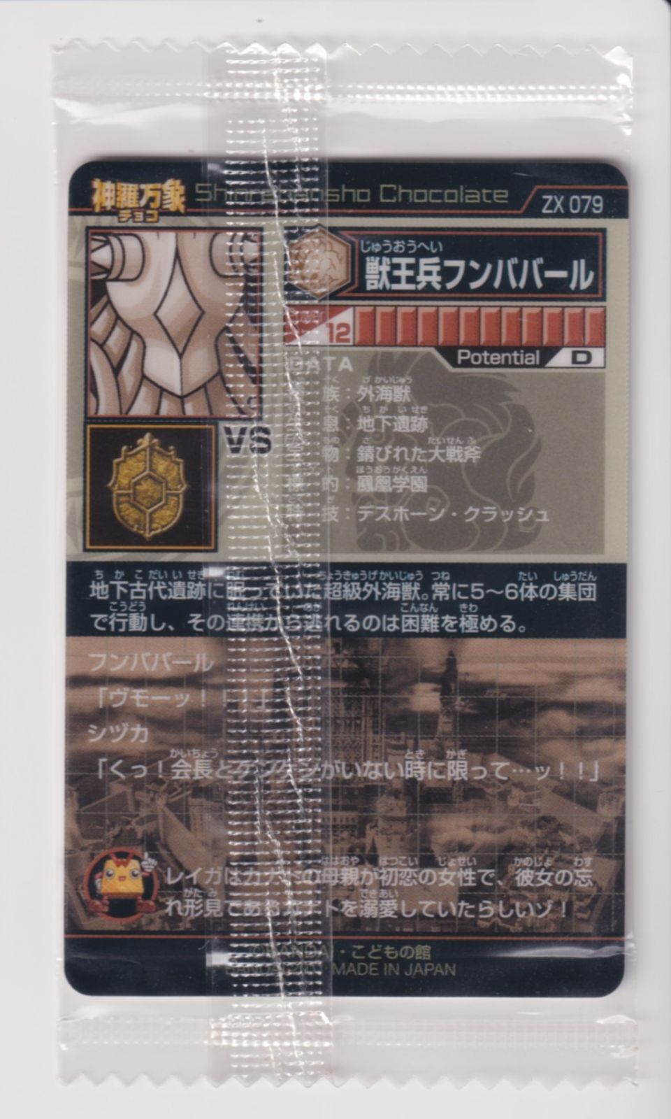 神羅万象 未開封 ゼクスファクター 第4弾 79 ノーマル 獣王兵