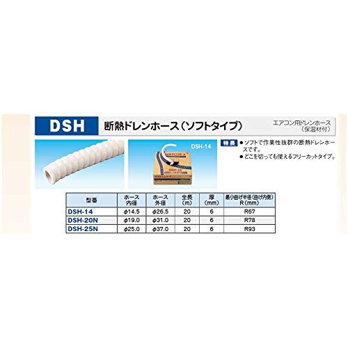 因幡電工 断熱ドレンホース エアコン用ドレンホース(保温材付) DSH-14