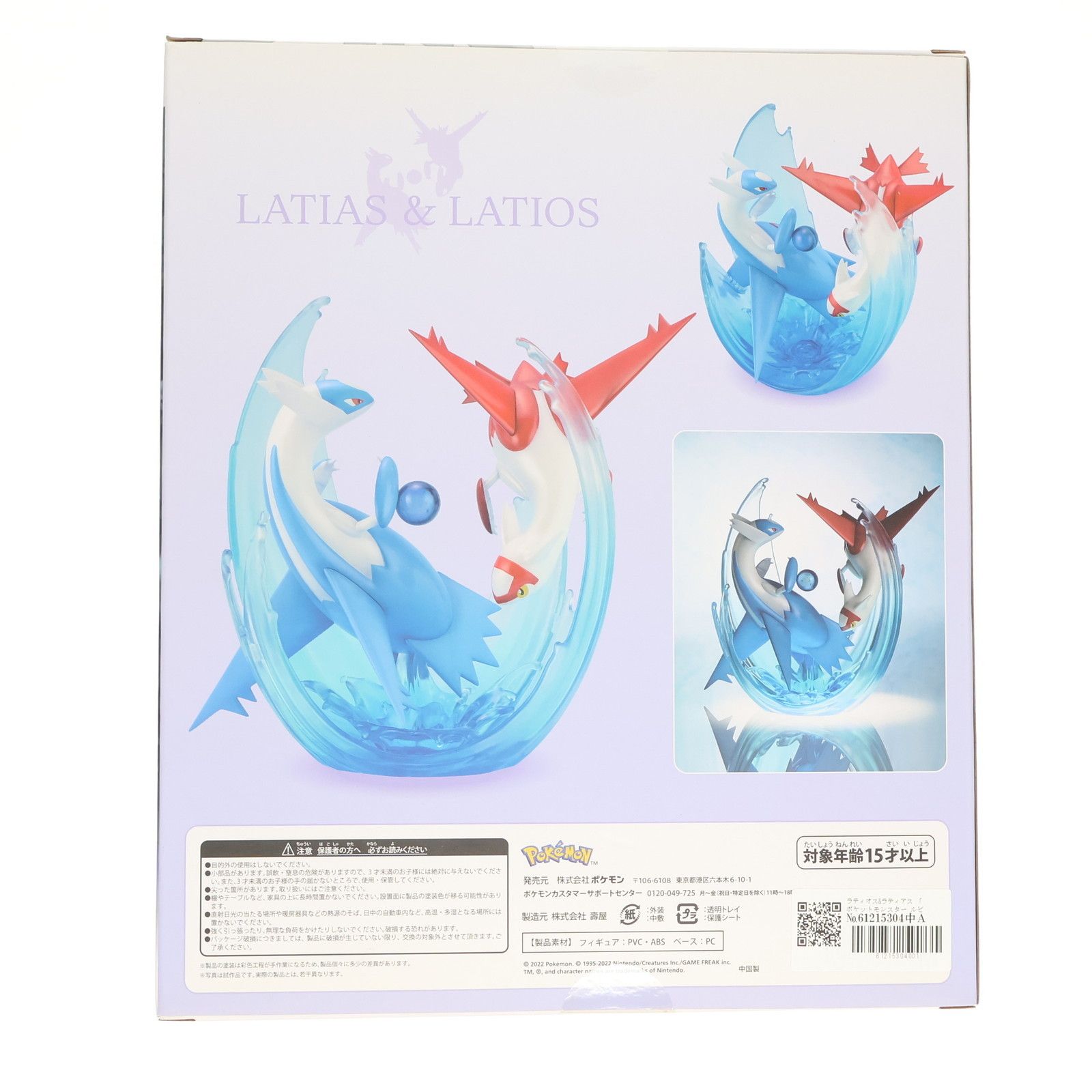 ラティアス ラティオス コトブキヤ フィギュア ポケモン ラティオス&ラティアス ポケモンセンターオリジナルフィギュア