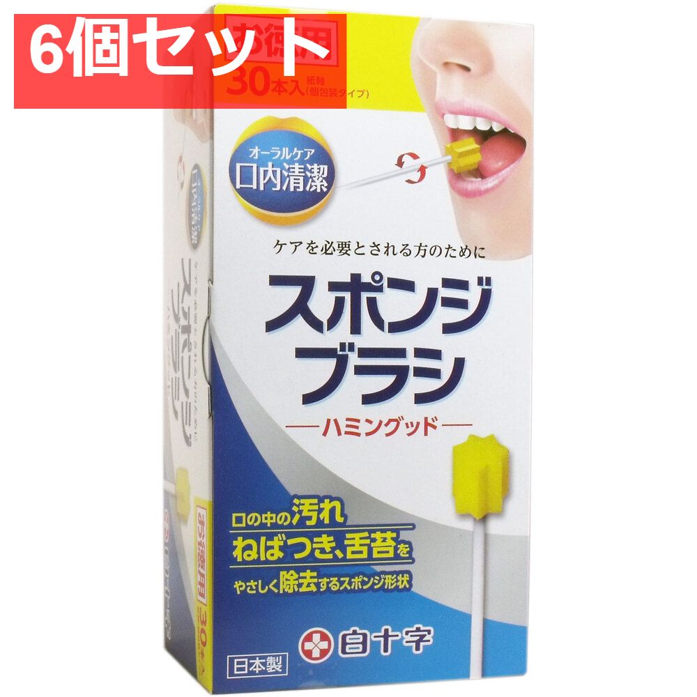 スポンジブラシ ハミングッド お徳用 30本入 6個セット まとめ売り