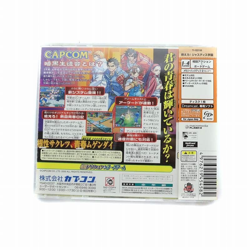 other - CAPCOM ドリームキャスト 燃えろ！ジャスティス学園 dreamcast カプコン CAPCOM ドリームキャスト 燃えろ！ジャスティス学園