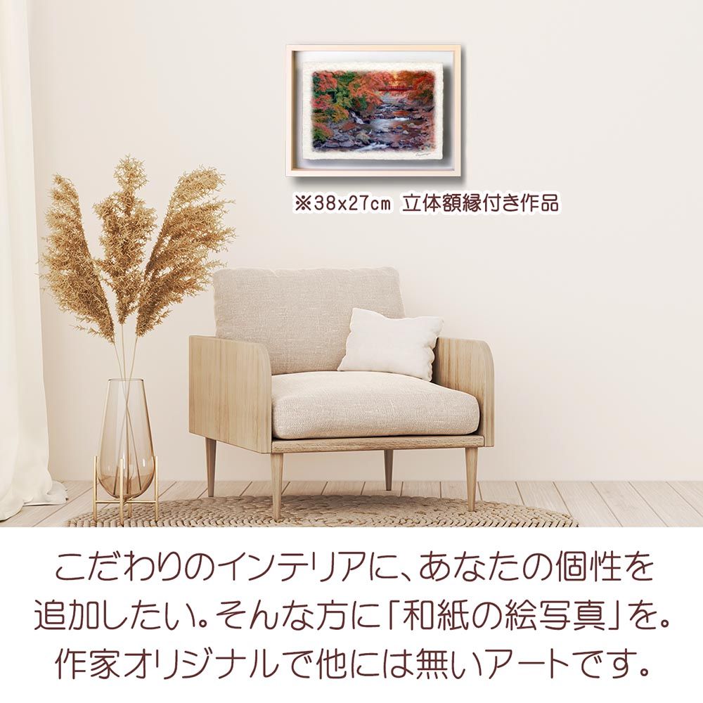 和紙ちぎり絵 貼り絵 山の風景 紅葉 額装 壁掛け インテリア アート 風景画 和紙の絵写真 「青鷺と紅葉の赤い橋」 平面額縁付き 32x23cm 絵画