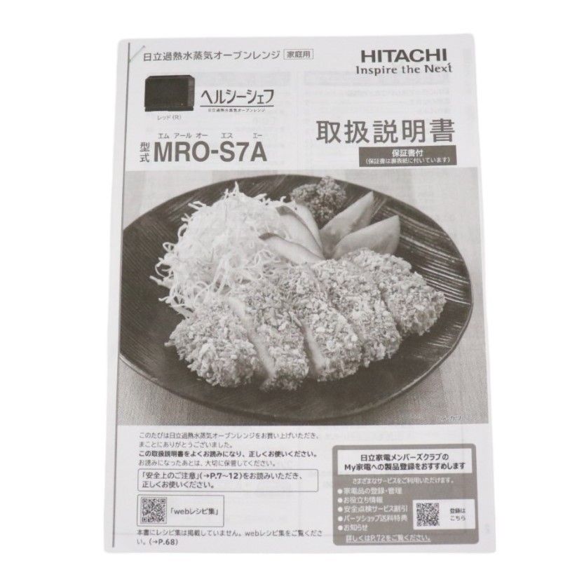 訳アリ] 日立 ヘルシーシェフ MRO-S7A オーブンレンジ 22L レッド mro-s7a-r[難あり(D)] - メルカリ