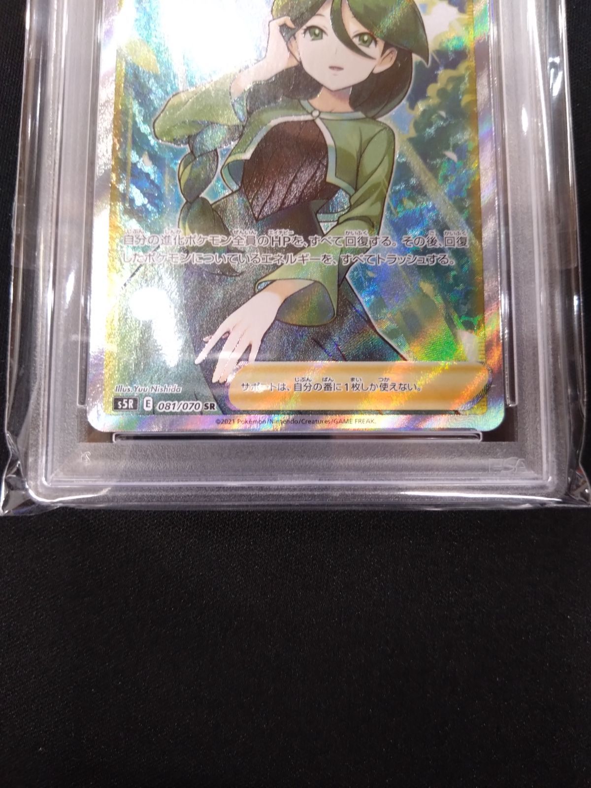 ポケモン - モミSR psa10 連撃マスター PSA10 モミ SR 連撃マスター